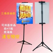 <b>海报架</b>