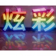发光字