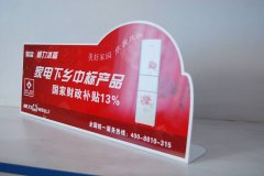 <b>促销台</b>